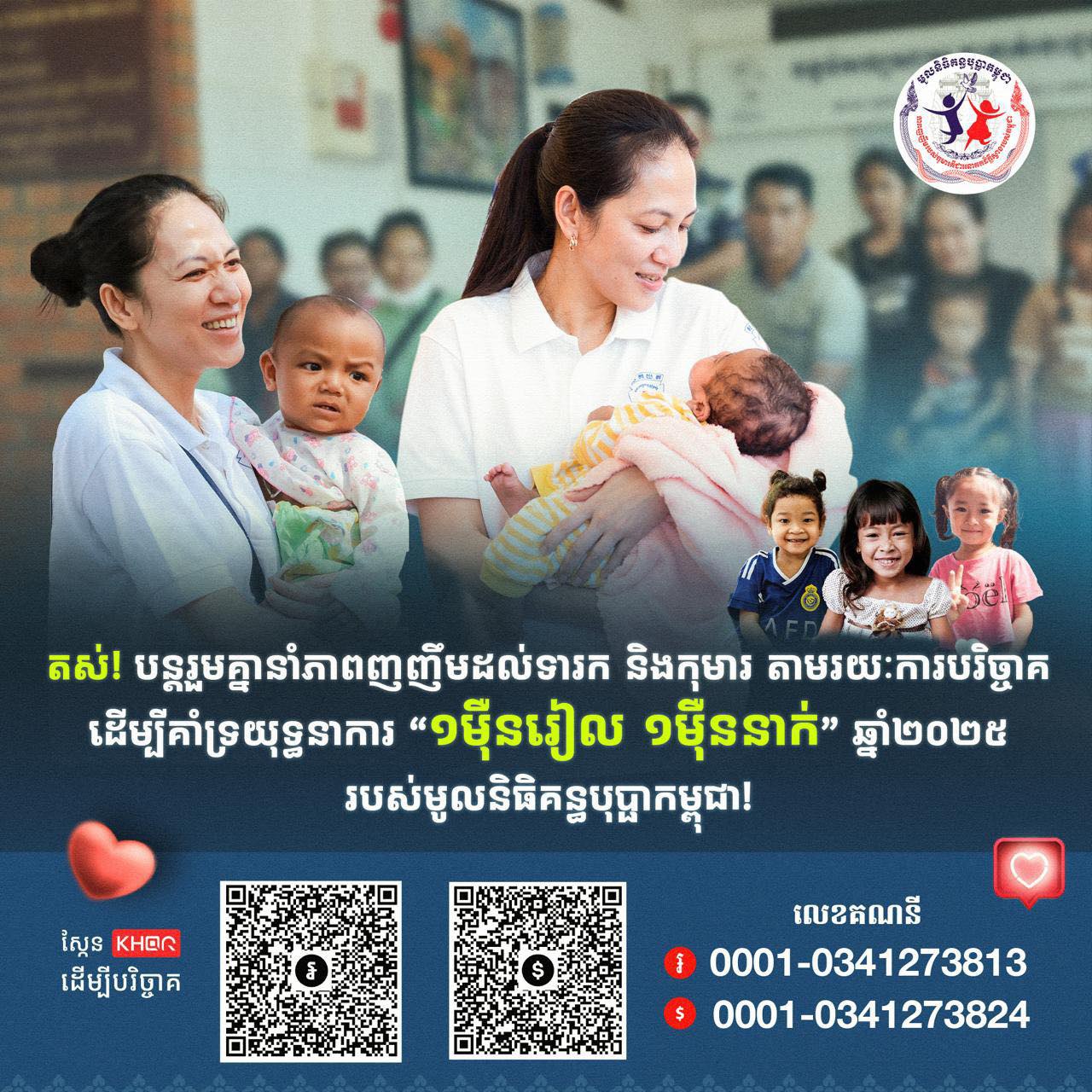 គិតត្រឹមថ្ងៃទី៥ ខែមិថុនា យុទ្ធនាការ “១ម៉ឺនរៀល ១ម៉ឺននាក់” ឆ្នាំ២០២៥ របស់មូលនិធិគន្ធបុប្ផាទទួលបានថវិកាបរិច្ចាគជាង ៣លានដុល្លារអាម៉េរិក