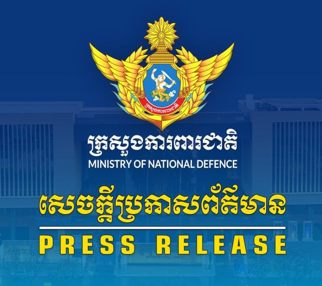 ក្រសួងការពារជាតិចេញសេចក្តីប្រកាសព័ត៌មាន អំពីការវិវត្តថ្មីៗនៃស្ថានការណ៍នៅតំបន់ព្រំដែនកម្ពុជា-ថៃ