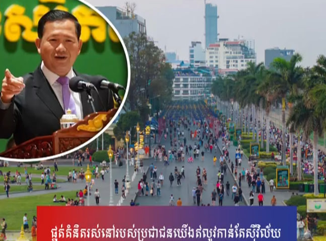 ផ្នត់គំនិតរស់នៅរបស់ប្រជាជនយើងឥលូវកាន់តែស៊ីវិល័យ