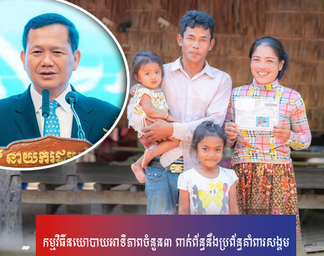 កម្មវិធីនយោបាយអាទិភាពចំនួន៣ ពាក់ព័ន្ធនឹងប្រព័ន្ធគាំពារសង្គម