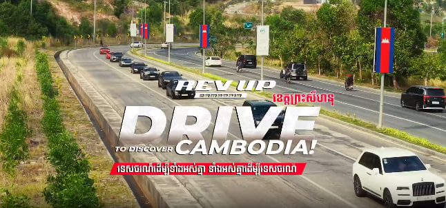 RevUp Cambodia កំពង់សោម 🏎️🇰🇭