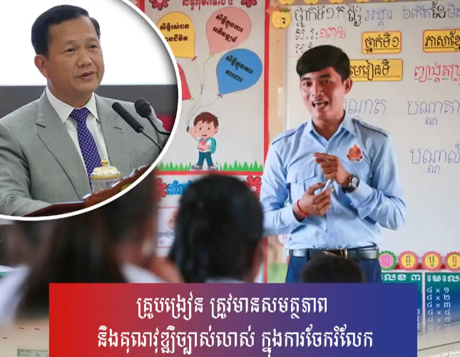 គ្រូបង្រៀន ត្រូវមានសមត្ថភាព និងគុណវុឌ្ឍិច្បាស់លាស់ ក្នុងការចែករំលែក