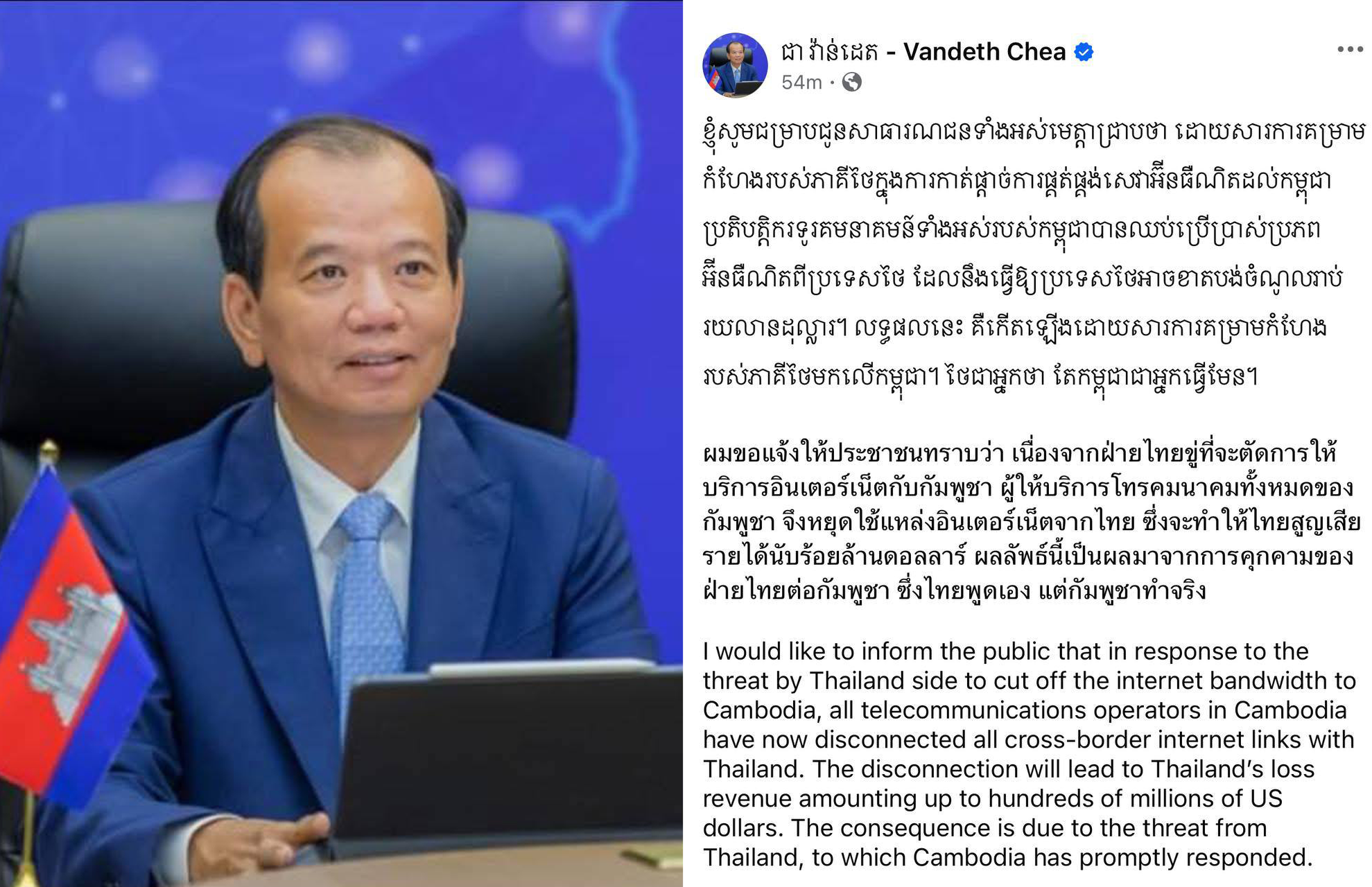 រដ្ឋមន្ត្រីប្រៃសណីយ៍ ៖ ប្រតិបត្តិករទូរគមនាគមន៍ទាំងអស់របស់កម្ពុជាបានឈប់ប្រើប្រាស់ប្រភពអ៊ីនធឺណិតពីប្រទេសថៃ ដែលនឹងធ្វើឱ្យប្រទេសនេះអាចខាតបង់ចំណូលរាប់រយលានដុល្លារ