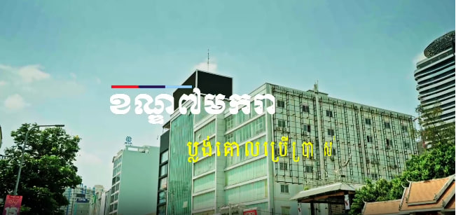 ប្លង់គោលប្រើប្រាស់ដីខណ្ឌ ៧ មករា រាជធានីភ្នំពេញ​​ 🏘🌿🇰🇭