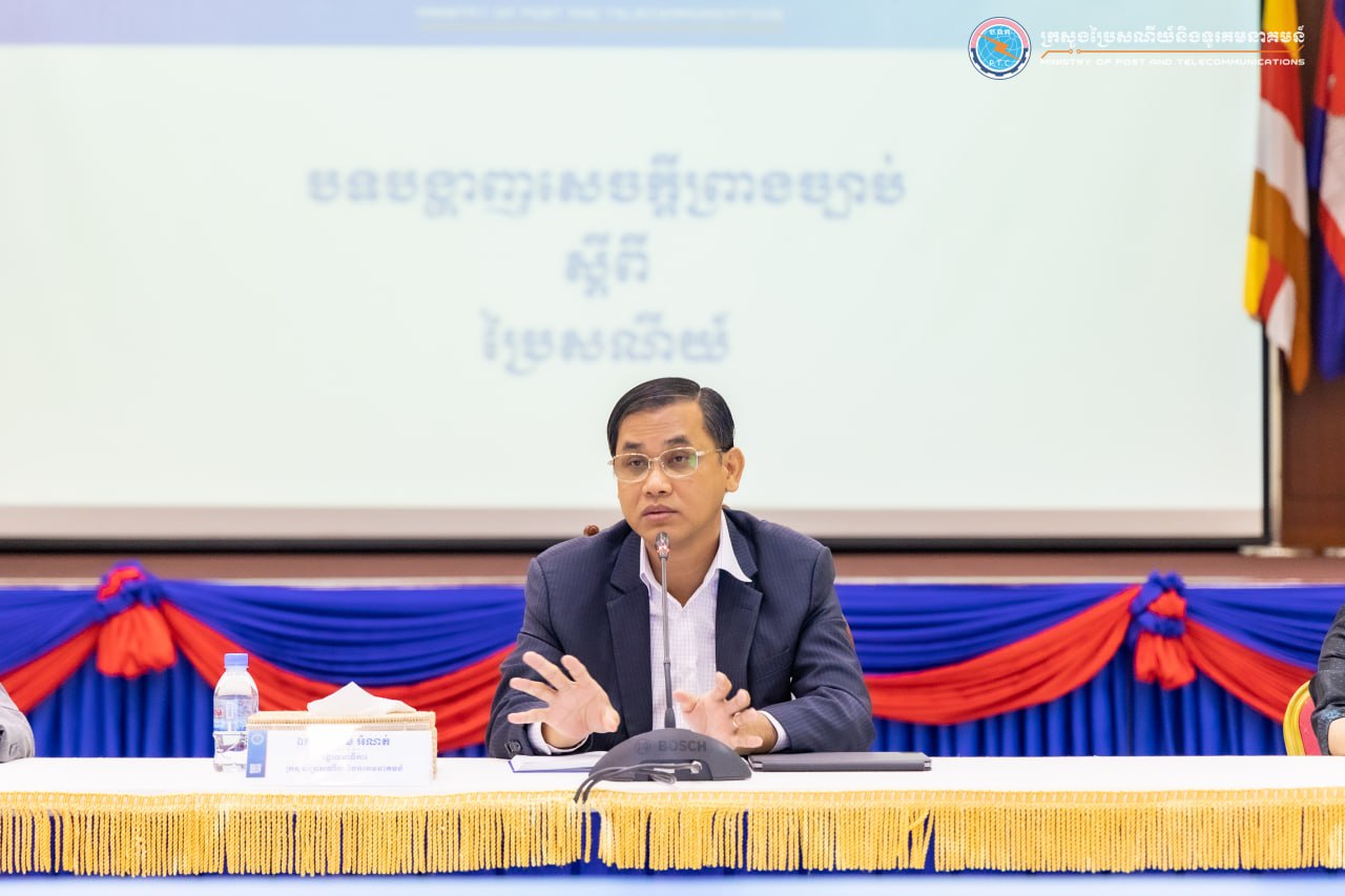 ឯកឧត្តមរដ្ឋលេខាធិការ ម៉ម អំណត់ បានអញ្ជើញជាអធិបតីក្នុងសិក្ខាសាលាពិគ្រោះយោបល់លើសេចក្តីព្រាងច្បាប់ស្តីពីប្រៃសណីយ៍