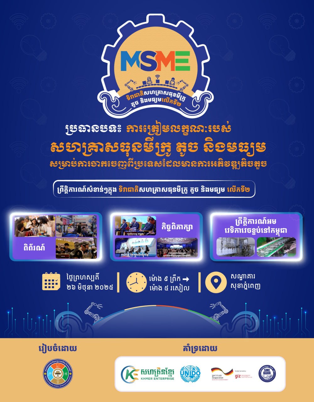 កម្ពុជានឹងរៀបចំ “ទិវាជាតិសហគ្រាសធុនមីក្រូ តូច និងមធ្យម លើកទី២នៅថ្ងៃទី២៦ខែមិថុនានេះ