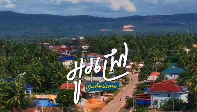 បុរីជនបទ ភូមិអូរជ្រៅ