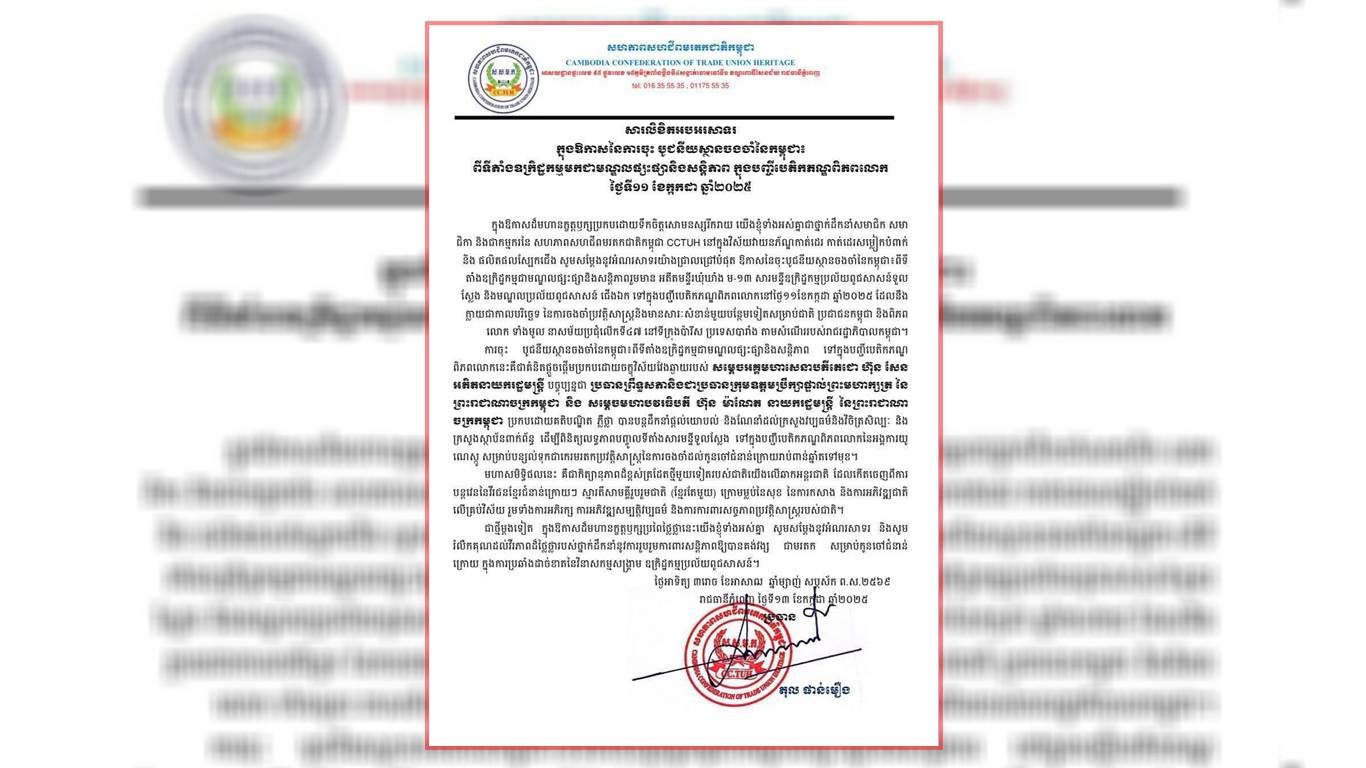 សហភាពសហជីពមរតកជាតិកម្ពុជា អបអរសាទរ ការចុះ «បូជនីយស្ថានចងចាំនៃកម្ពុជា៖ ពីទីតាំង ឧក្រិដ្ឋកម្មមកជា មណ្ឌលផ្សះផ្សានិងសន្តិភាព» ក្នុងបញ្ជីបេតិកភណ្ឌពិភពលោក
