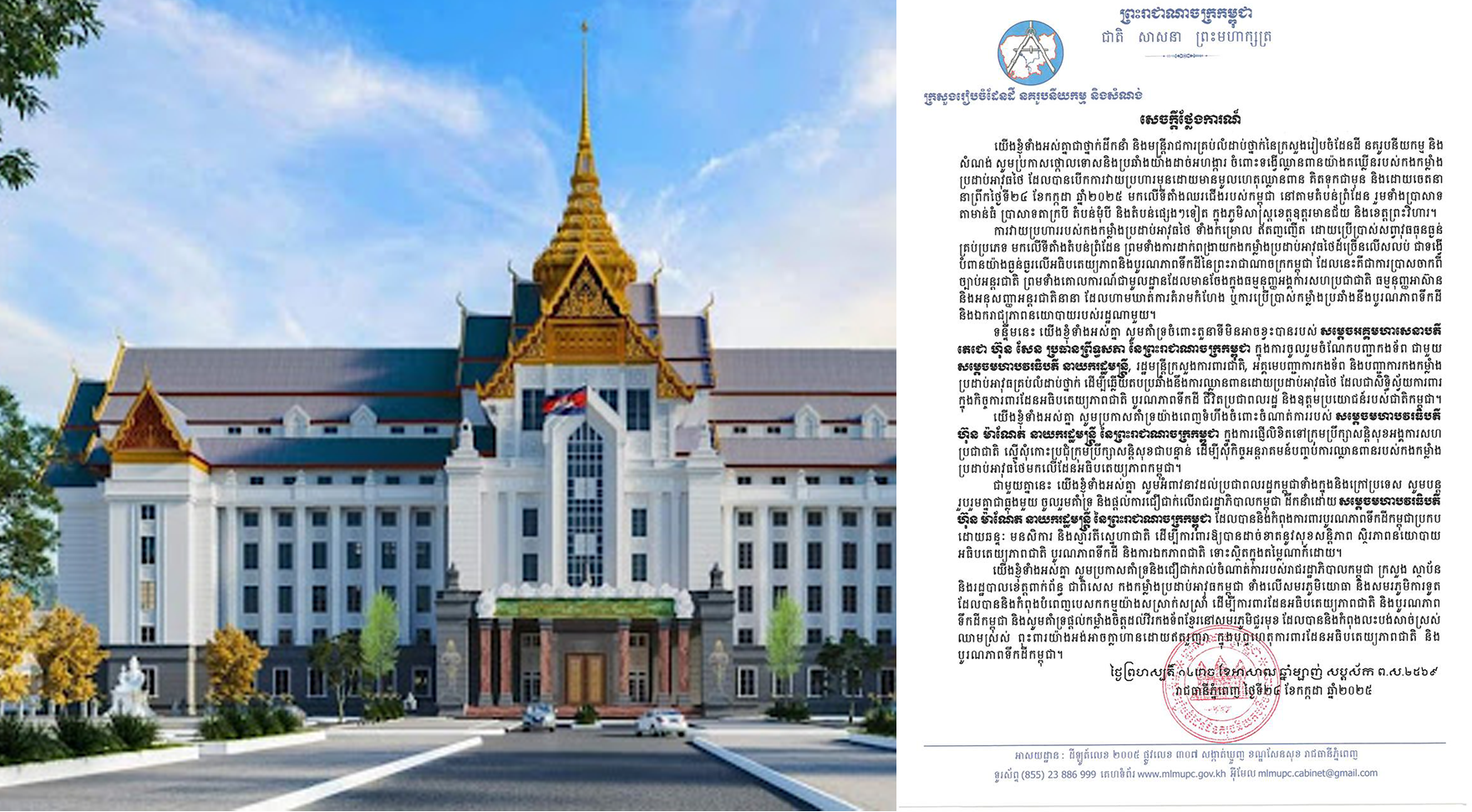 ក្រសួងរៀបចំដែនដី នគរូបនីយកម្ម និងសំណង់ ថ្កោលទោសចំពោះទង្វើឈ្លានពានមកលើកម្ពុជា