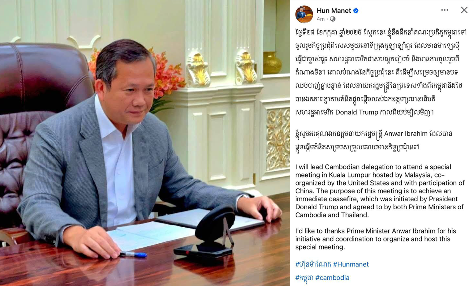 កម្ពុជា-ថៃ នឹងជួបគ្នានៅម៉ាឡេស៊ី ព្រោះអាមេរិកជួយរៀបចំ និងមានការចូលរួមពីចិន ដើម្បីសម្រេចបទឈប់បាញ់