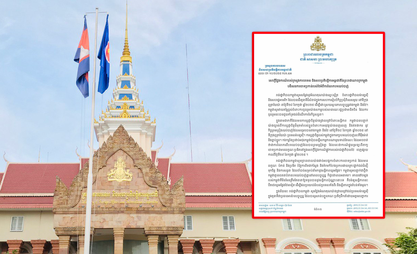 ក្រសួងការបរទេស ចេញសេចក្តីប្រកាស បដិសេធការចោទប្រកាន់របស់ថៃអំពីការរំលោភបទឈប់បាញ់គ្នា