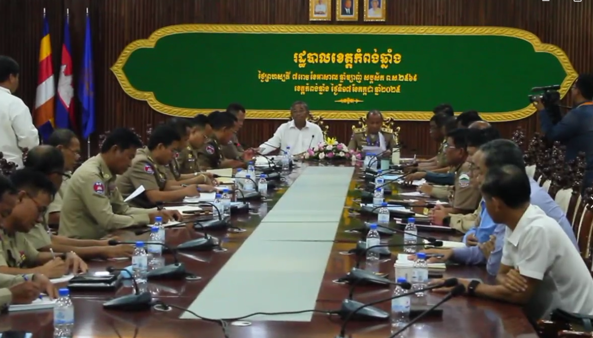 រដ្ឋបាលខេត្តកំពង់ឆ្នាំងជំរុញដល់កម្លាំងពាក់ព័ន្ធទាំងអស់ចូលរួមក្នុងយុទ្ធនាការបោសសម្អាតការឆបោកតាមប្រព័ន្ធបច្ចេកវិទ្យា