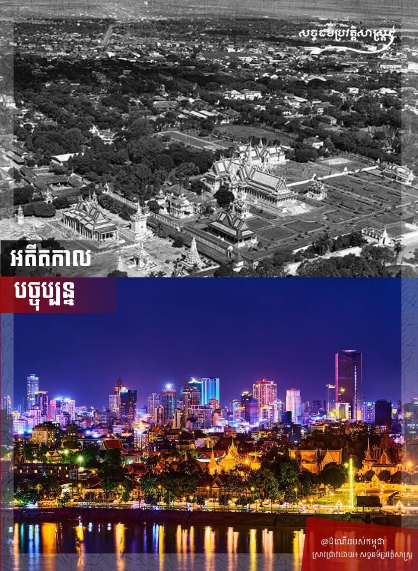 រូបភាពជ្រុងមួយនៃរាជធានីភ្នំពេញ កាលពីអតីតកាល និងបច្ចុប្បន្ននាពេលរាត្រី ពោរពេញដោយពន្លឺនៃសុខសន្តិភាព