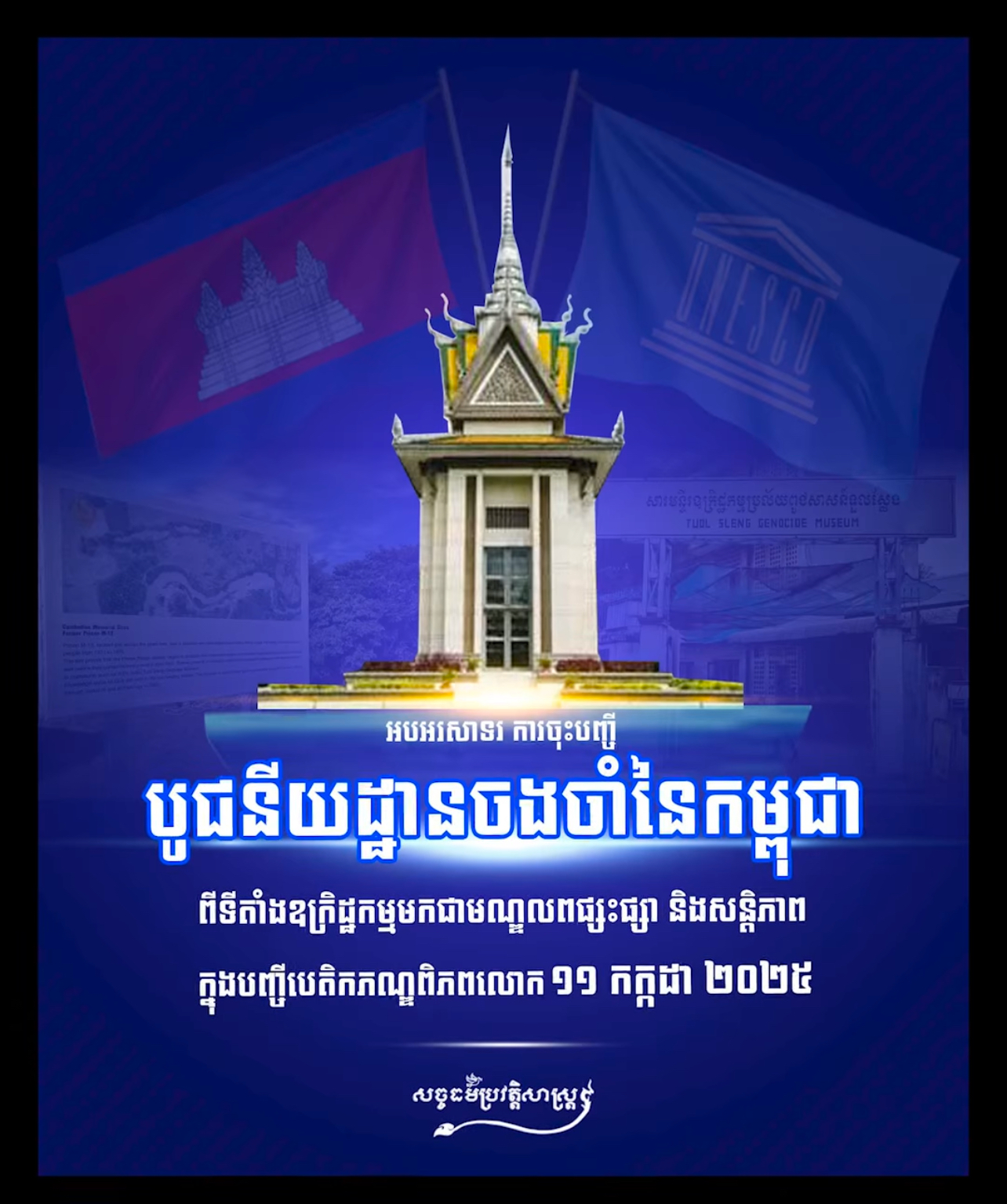 វីដេអូ៖ អបអរសាទរ ការចុះបញ្ជី