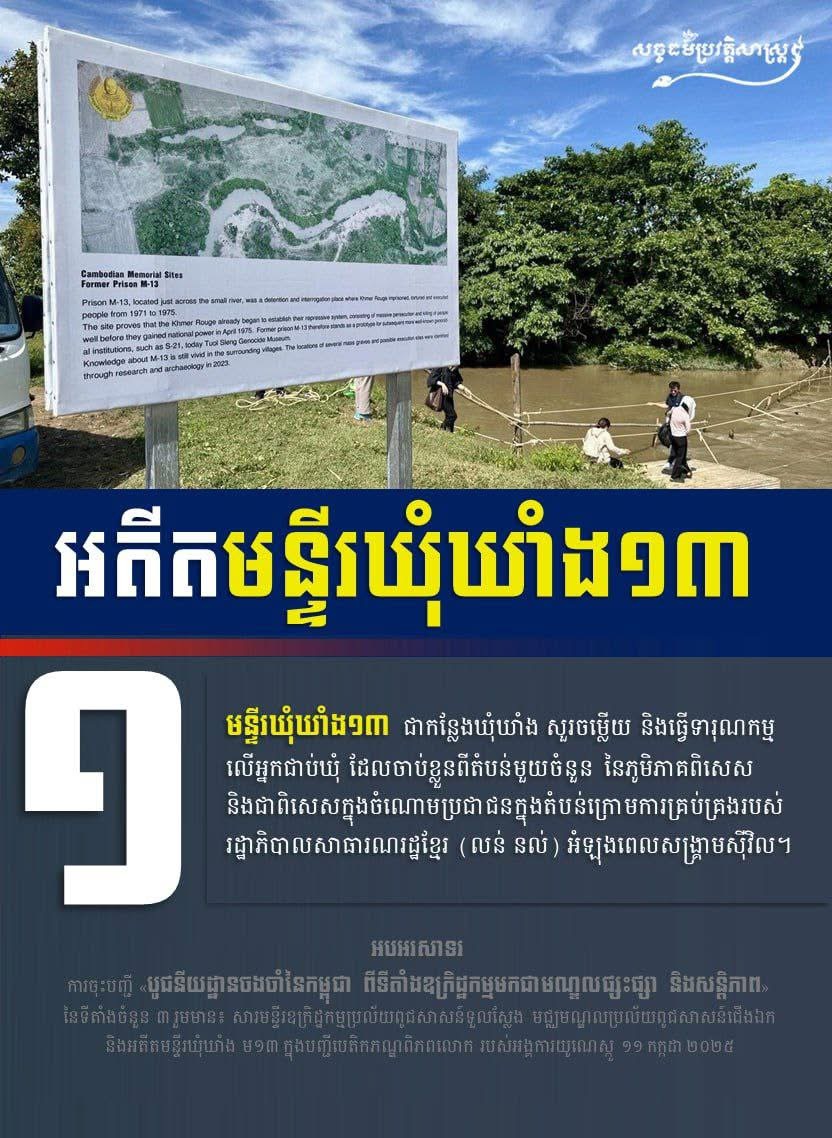 បងប្អូនស្គាល់អត់ម-១៣? 