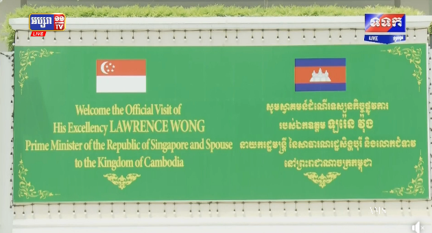 រាជរដ្ឋាភិបាលកម្ពុជាទទួលបដិសណ្ឋារកិច្ចនាយករដ្ឋមន្ត្រីសឹង្ហបុរី