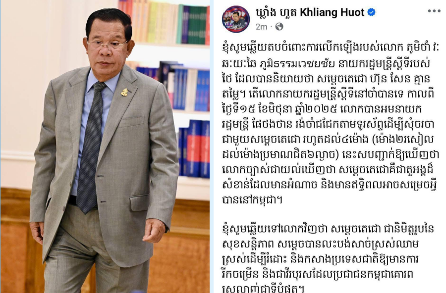 សម្តេចតេជោ​៖​ មុននេះលោក ឃ្លាំង ហួត បានឆ្លើយតបជាមួយនាយករដ្ឋមន្ត្រីស្តីទី និងជាអតីតរដ្ឋមន្ត្រីក្រសួងការពារជាតិថៃ ដែលបានវាយប្រហារចំពោះខ្ញុំ