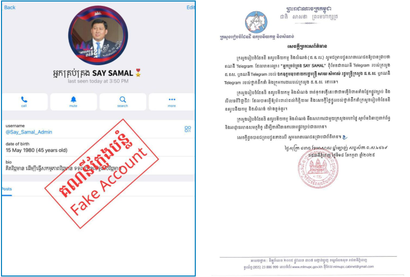 ក្រសួងរៀបចំដែនដី ជូនដំណឹងទាក់ទងនឹងការក្លែងបន្លំគណនី Telegram ដោយដាក់ឈ្មោះ SAY SAMAL និងប្រើរូបភាពរបស់ឯកឧត្តម ឧបនាយករដ្ឋមន្ត្រី សាយ សំអាល់
