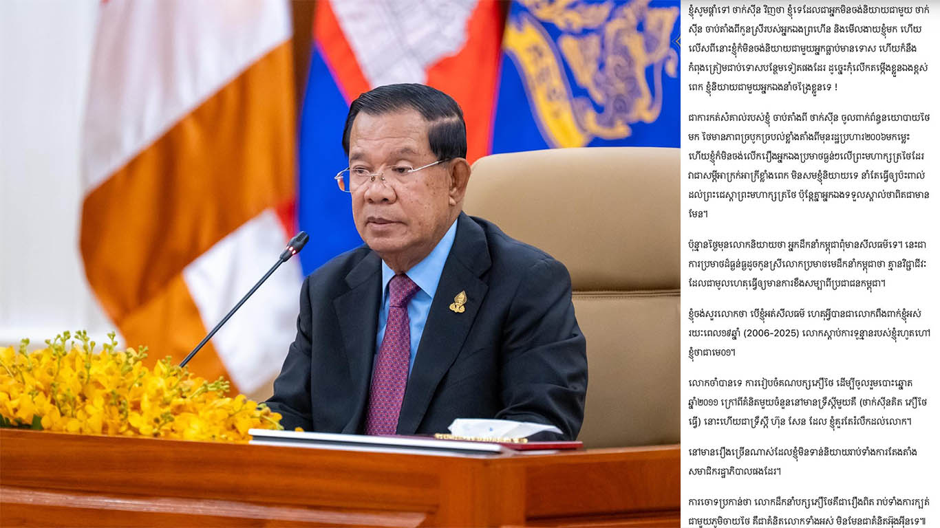សម្តេចតេជោ ហ៊ុន សែន ឆ្លើយតបខ្លាំងៗទៅ លោក ថាក់ស៊ីន ស៊ីណាវ៉ាត់ ជុំវិញការរិះគន់ថ្នាក់ដឹកនាំកម្ពុជា