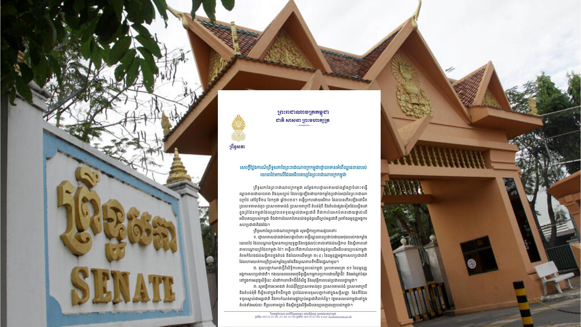 ព្រឹទ្ធសភាកម្ពុជា ថ្កោលទោសអំពើឈ្លានពានរបស់យោធាថៃមកលើខ្មែរ