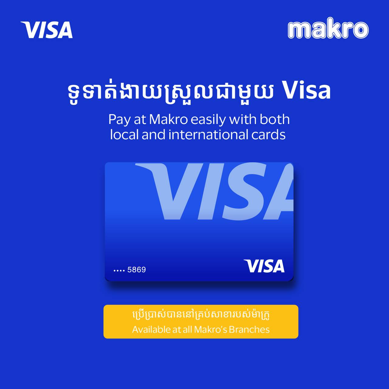 គ្រប់សាខាផ្សារម៉ាក្រូ ទាំងភ្នំពេញ និងខេត្តសៀមរាប ចាប់ផ្តើមទទួលយកកាតទូទាត់ជាមួយ Visa កាត