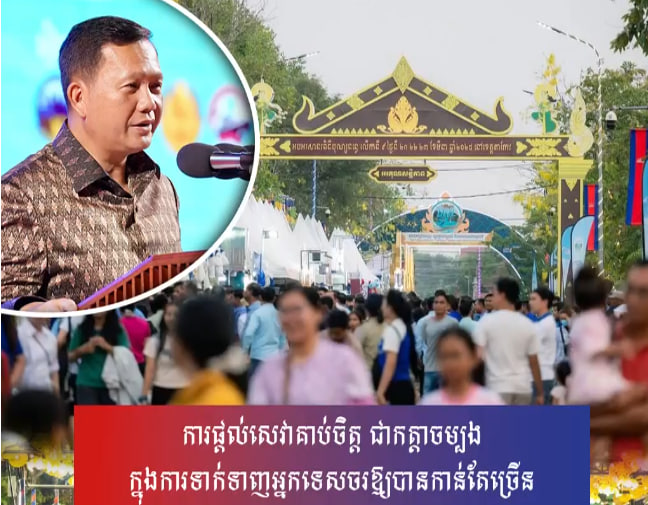 ការផ្ដល់សេវាគាប់ចិត្ត ជាកត្តាចម្បងក្នុងការទាក់ទាញអ្នកទេសចរឱ្យបានកាន់តែច្រើន