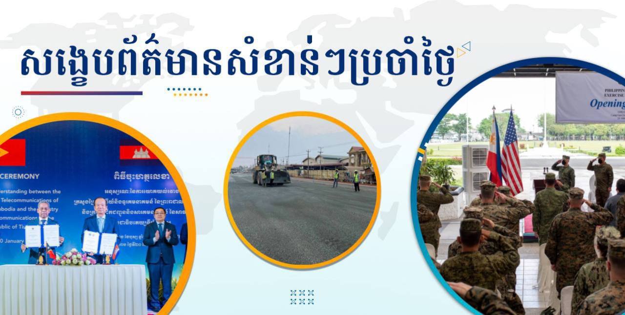 សង្ខេបព័ត៌មានសំខាន់ៗ ថ្ងៃទី២៥ មីនា ២០២៥