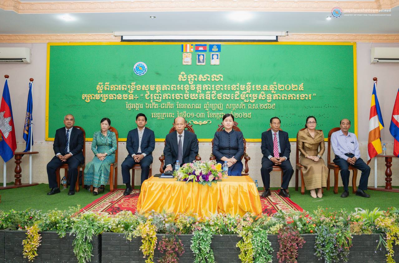 មន្ត្រីរាជការមន្ទីរប្រៃសណីយ៍ និងទូរគមនាគមន៍គ្រប់ខេត្ត ទទួលបានការបណ្តុះបណ្តាលពង្រឹងសមត្ថភាពអនុវត្តការងារ ប្រចាំឆ្នាំក្រោមប្រធានបទ ‘’ជំរុញការចាប់យកឌីជីថលដើម្បីប្រសិទ្ធភាពការងារ’’