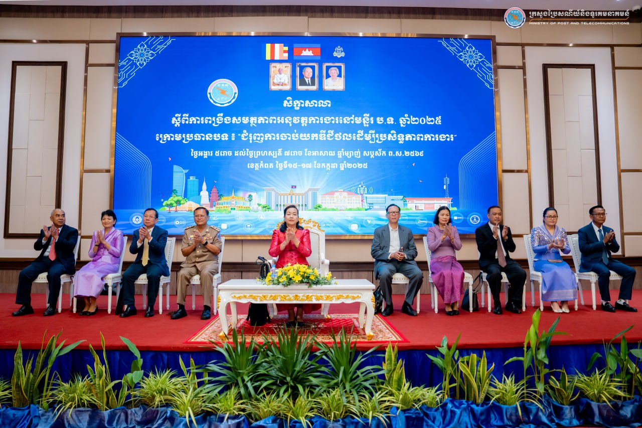 សិក្ខាសាលាពង្រឹងសមត្ថភាពអនុវត្តការងារនៅមន្ទីរប្រៃសណីយ៍ និងទូរគមនាគមន៍ ក្រោមប្រធានបទ ៖ ជំរុញការចាប់យកឌីជីថលដើម្បីប្រសិទ្ឋភាពការងារ” នៅខេត្តកំពត