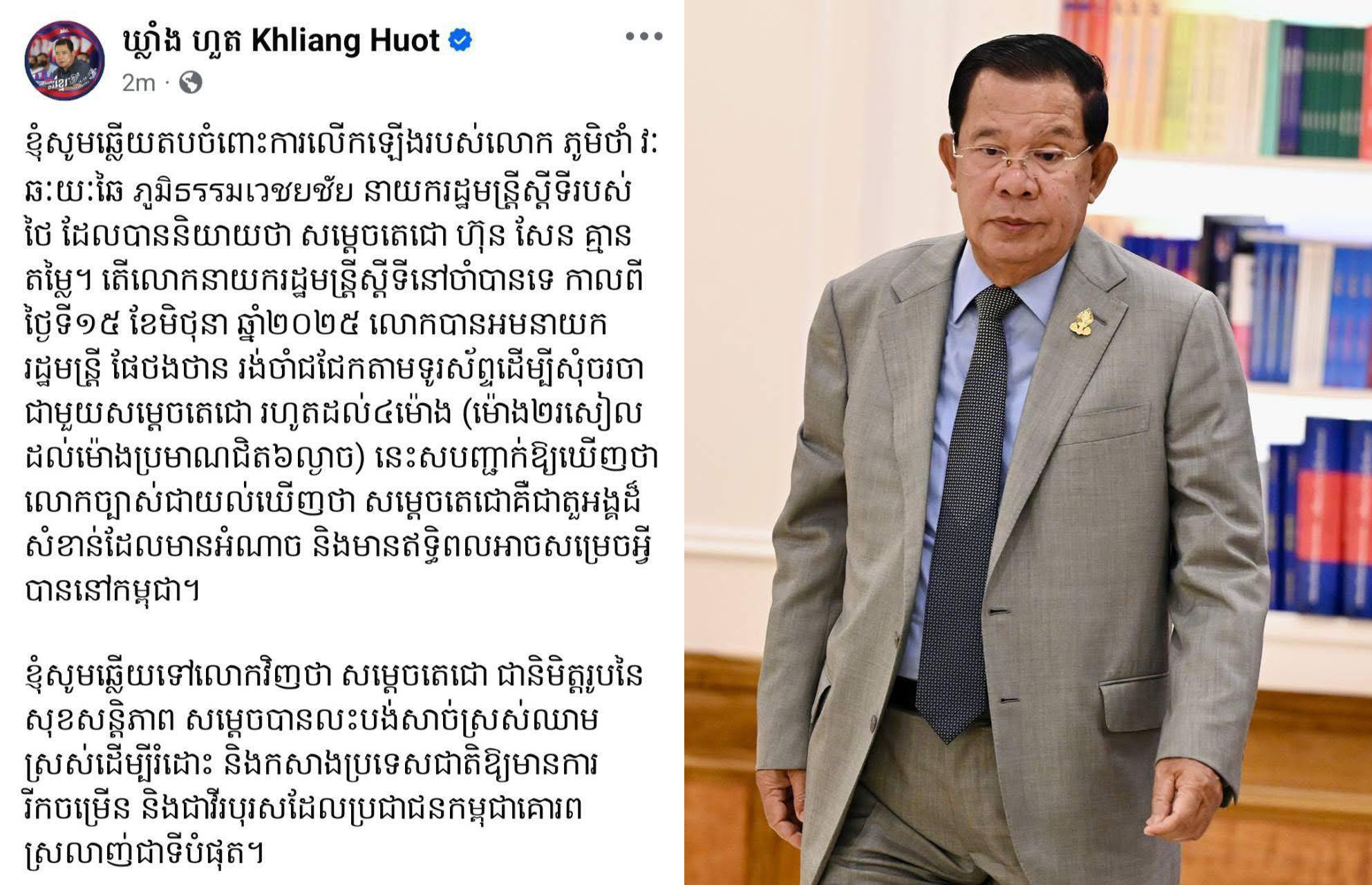 សម្ដេចតេជោសួរទៅនាយករដ្ឋមន្រ្តីស្តីទីថៃ ថា បើសម្ដេចអត់​តម្លៃហេតុអ្វីលោក​ត្រូវអមដំណើរអតីតនាយករដ្ឋមន្ត្រីដែល​កំពុង​ព្យួរតំណែងមកចាំទូរសព្ទជួបសម្ដេច?