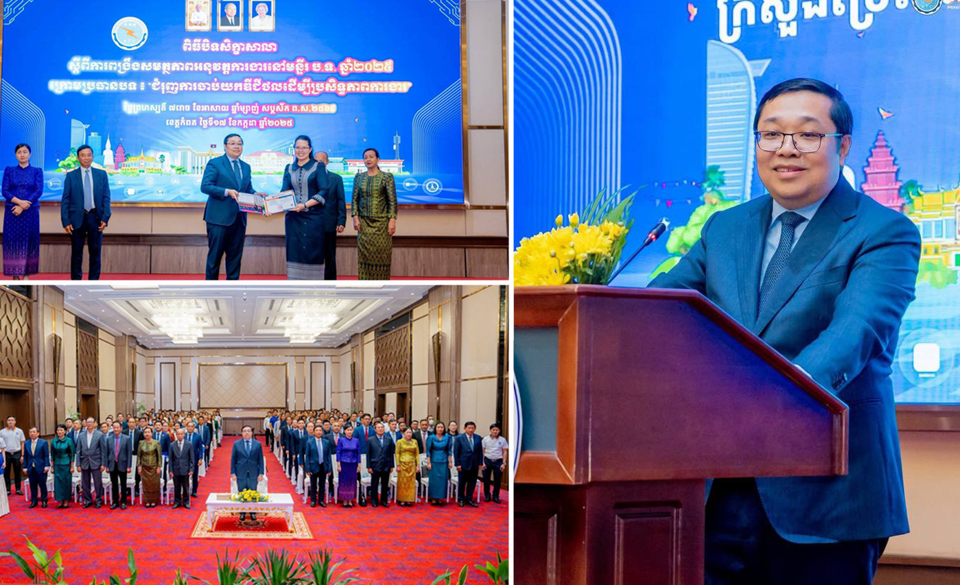 មន្ត្រី​រាជការ​ចំនួន ៣៧៥នាក់ បានបញ្ចប់វគ្គសិក្ខាសាលាបណ្តុះបណ្តាលស្តីពី ការពង្រឹងសមត្ថភាពអនុវត្តការងារនៅមន្ទីរប្រៃសណីយ៍និងទូរគមនាគមន៍ ឆ្នាំ២០២៥ ក្រោមប្រធានបទ “ជំរុញការចាប់យកឌីជីថលដើម្បីប្រសិទ្ធភាពការងារ”