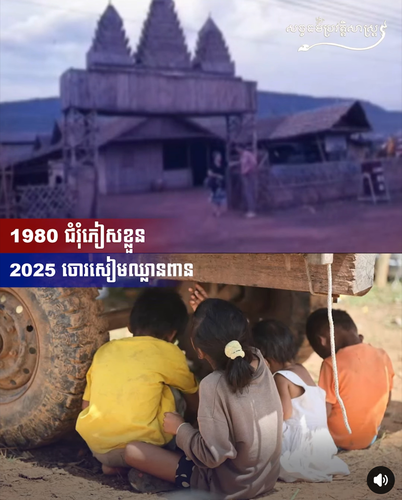 វីដេអូ៖ តម្លៃនៃសន្តិភាព 