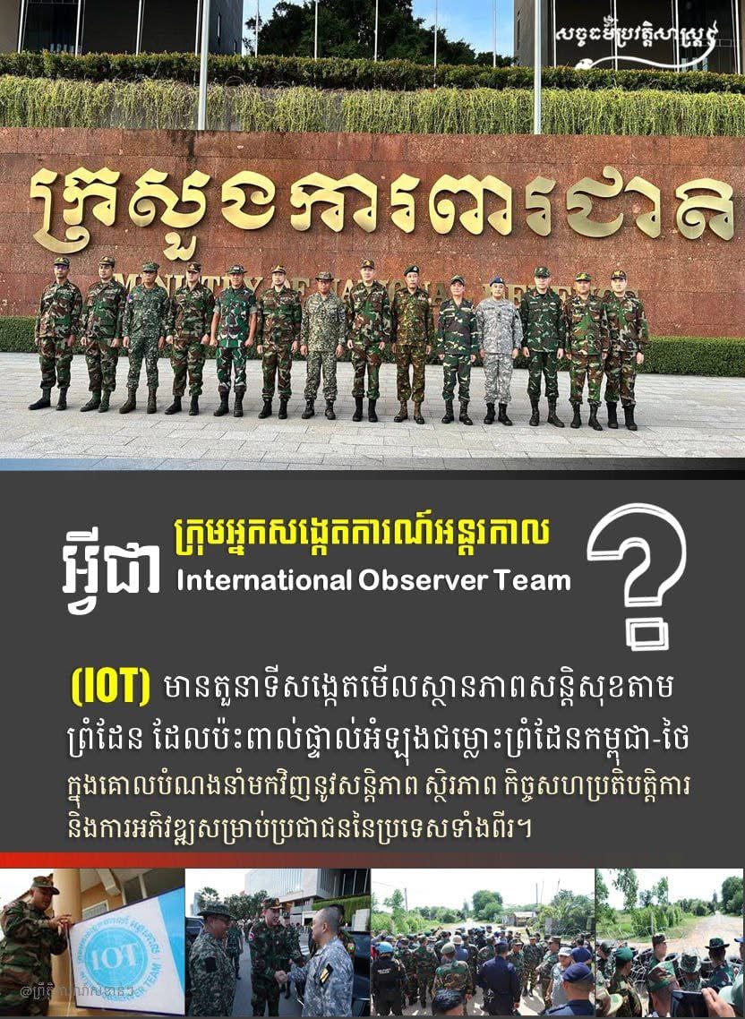 អ្វីជាក្រុមអ្នកសង្កេតការអន្តរកាល? 