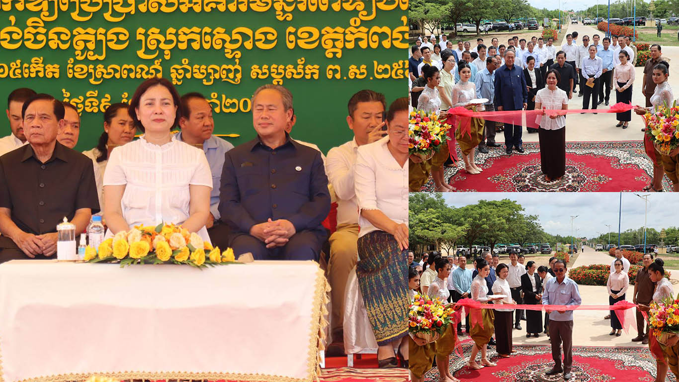 ខេត្តកំពង់ធំសម្ពោធសមិទ្ធផលធំចំនួនពីរក្នុងថ្ងៃតែមួយ