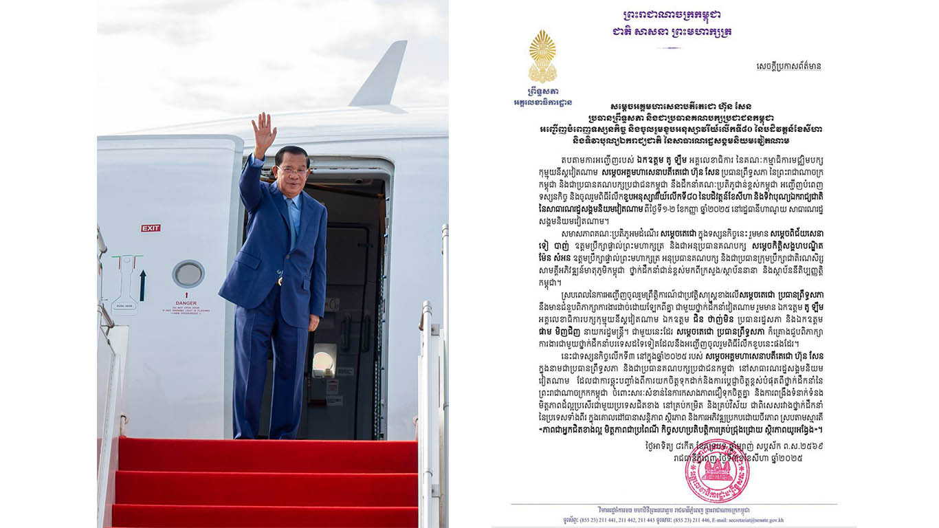 សម្តេចតេជោ ហ៊ុន សែន នឹងដឹកនាំគណៈប្រតិភូ បំពេញទស្សនកិច្ច និងចូលរួមពិធីរំលឹកខួបអនុស្សាវរីយ៍លើកទី៨០ បុណ្យឯករាជ្យជាតិវៀតណាម
