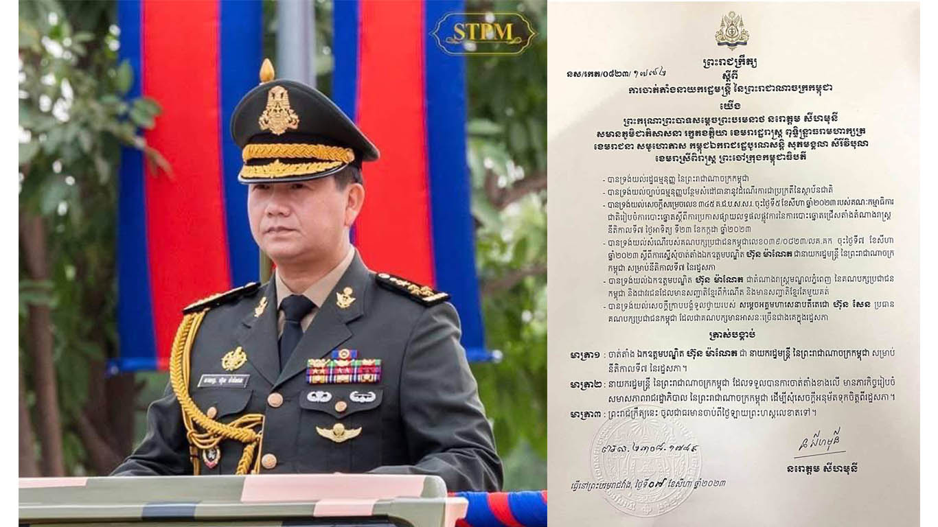 ឯកឧត្តម ហ៊ុន ម៉ានី៖ថ្ងៃនេះជាខួបនៃទិវាប្រវត្តិសាស្រ្តមួយរបស់កម្ពុជា គឺការបន្តវេនដឹកនាំរាជរដ្ឋាភិបាលនៅនីតិកាលទី៧​ នៃរដ្ឋសភា
