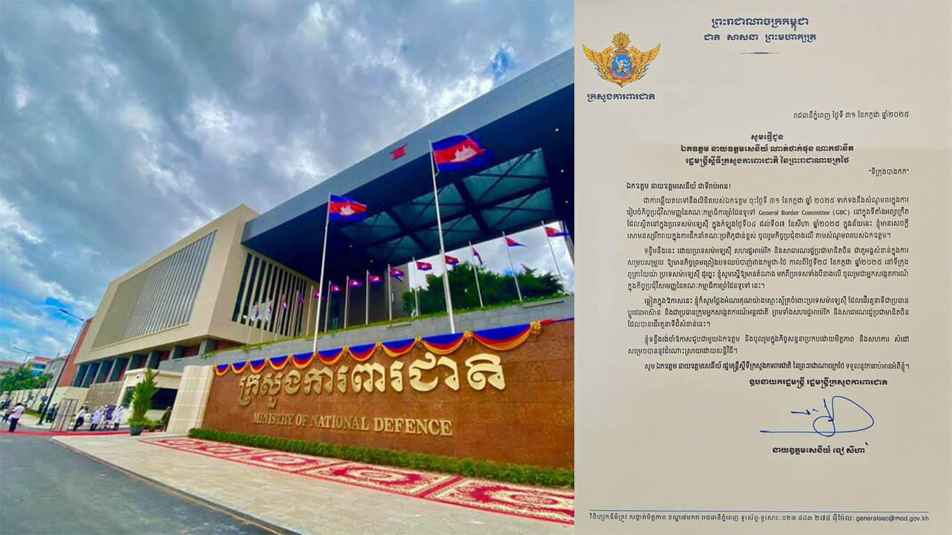 រដ្ឋមន្ត្រីក្រសួងការពារជាតិកម្ពុជា យល់ព្រមតាមសំណូមពររដ្ឋមន្ត្រីស្តីទីក្រសួងការពារជាតិថៃ ក្នុងការរៀបចំកិច្ចប្រជុំវិសាមញ្ញនៃគណៈកម្មាធិការព្រំដែនទូទៅ ( GBC ) នៅប្រទេសម៉ាឡេស៊ី
