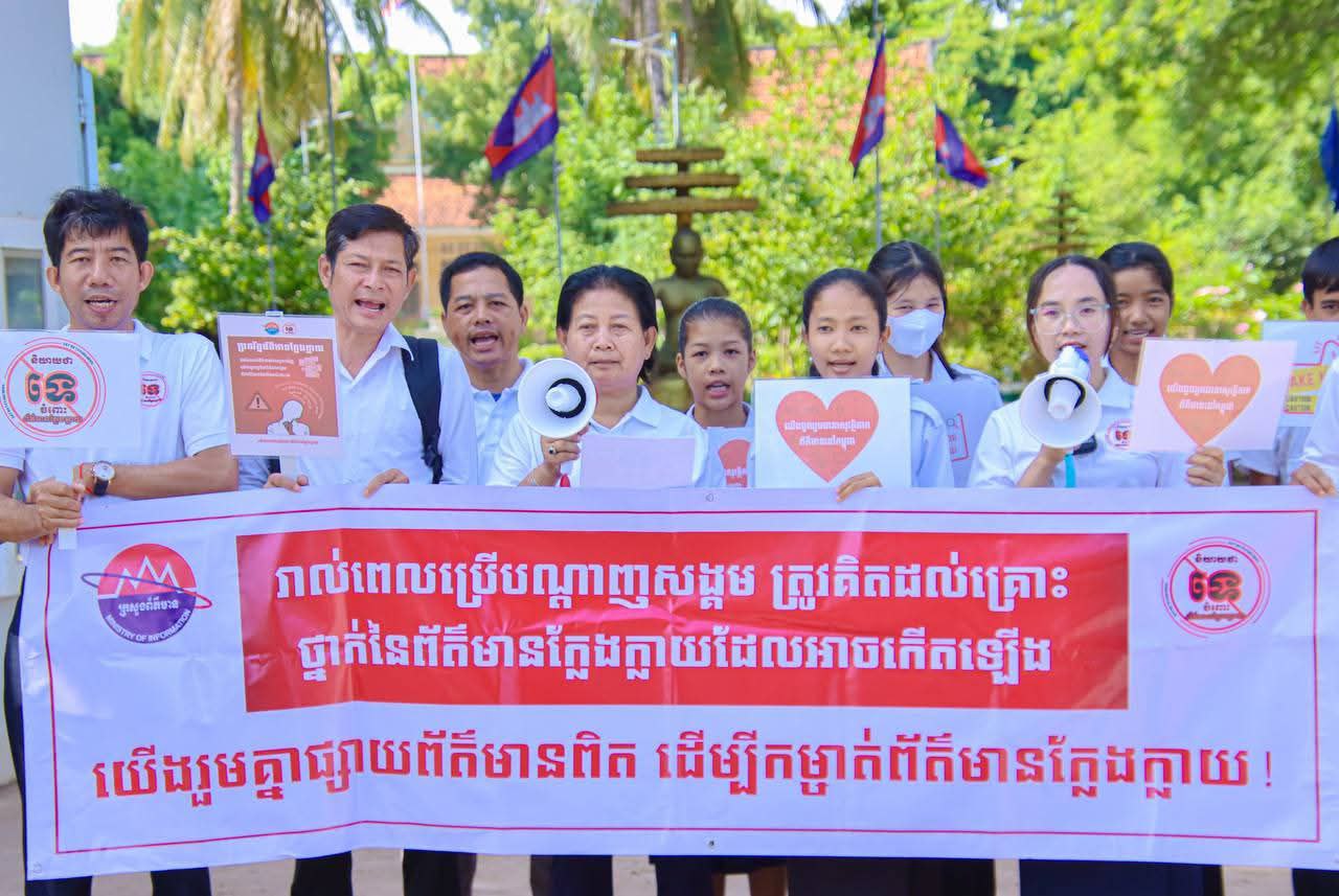 មន្រ្តីមន្ទីរព័ត៌មានខេត្តកំពង់ចាម​បន្តយុទ្ធនាការប្រឆាំងនឹងព័ត៌មាន​ក្លែងក្លាយនៅស្រុកស្ទឹងត្រង់