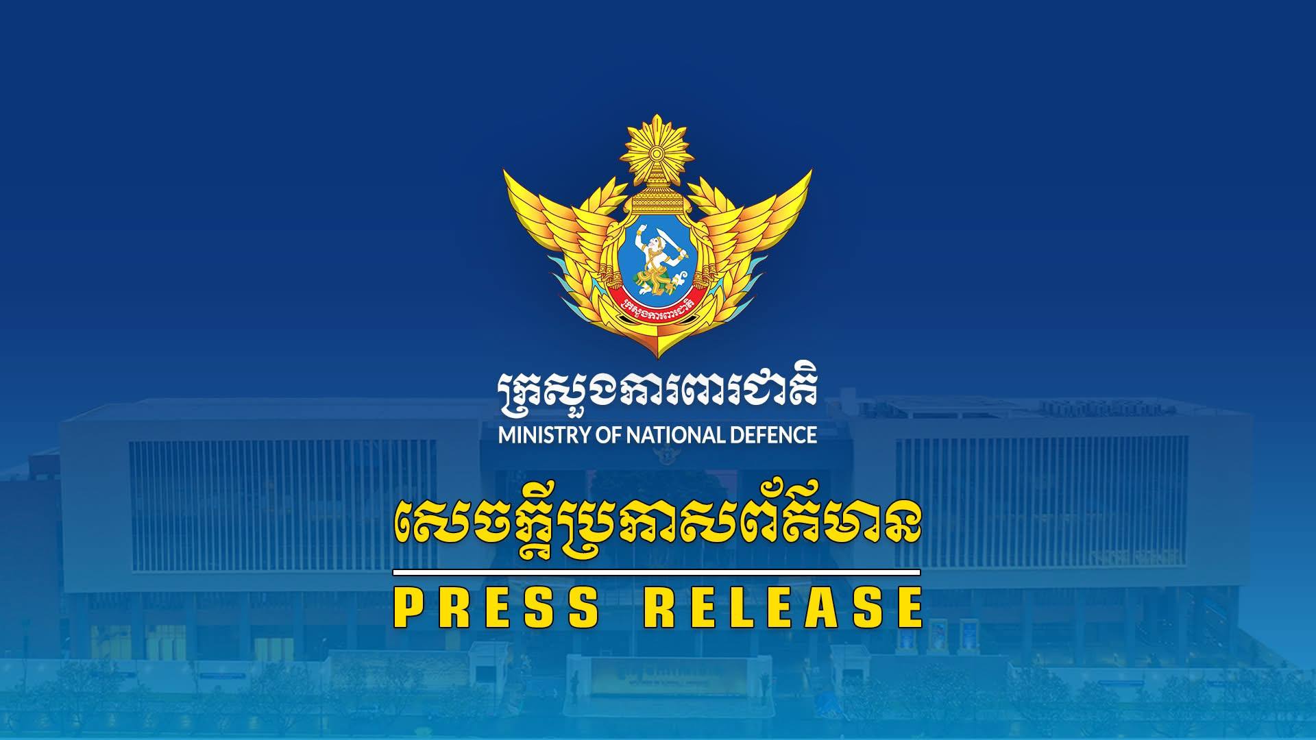 អ្នកនាំពាក្យក្រសួងការពារជាតិកម្ពុជា ច្រានចោលការចោទប្រកាន់ ដោយគ្មានមូលដ្ឋានរបស់ថៃ មកលើកម្ពុជា ពាក់ព័ន្ធនឹងការរងរបួសទាហានថៃ ដោយសារការផ្ទុះគ្រាប់មីន នៅតំបន់ប្រាសាទតាមាន់ធំ