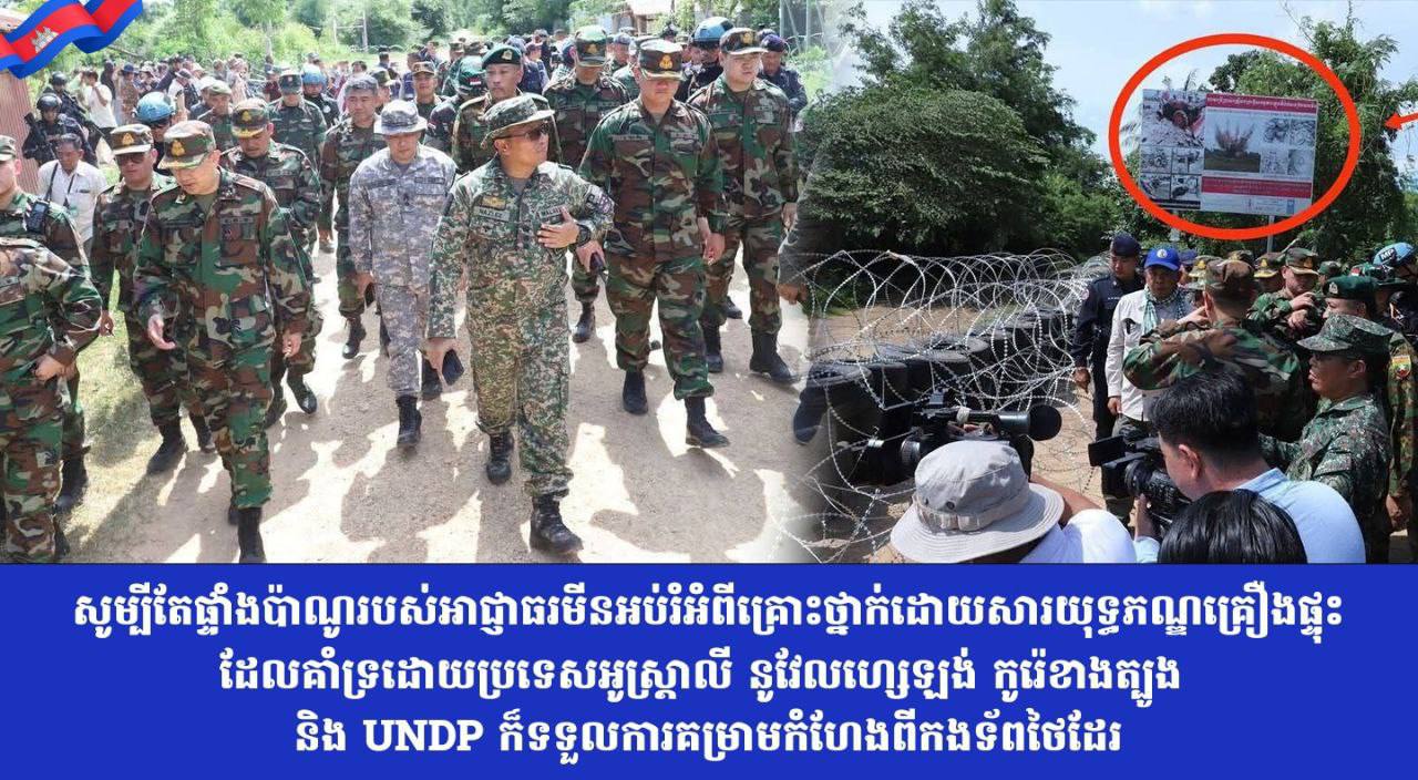 ផ្ទាំងប៉ាណូរបស់អាជ្ញាធរមីនអប់រំអំពីគ្រោះថ្នាក់ដោយសារយុទ្ធភណ្ឌគ្រឿងផ្ទុះដែលគាំទ្រដោយប្រទេសអូស្ត្រាលី នូវែលហ្សេឡង់ កូរ៉េខាងត្បូង និង UNDP ក៏ទទួលការគម្រាមកំហែងពីកងទ័ពថៃដែរ