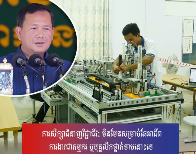 ការសិក្សាជំនាញវិជ្ជាជីវៈ មិនមែនសម្រាប់តែអាជីពការងារជាកម្មករ ឬបុគ្គលិកថ្នាក់ទាបនោះទេ ប៉ុន្តែជំនាញនេះ​ក៏អាចឱ្យយើង​ឈោងចាប់មុខ​តំណែង​ជាអ្នក​គ្រប់គ្រងដែរ។