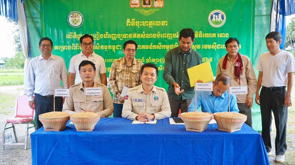 ទីបំផុត ខេត្តកំពង់ឆ្នាំងនឹងមានសហគមន៍កសិកម្មទំនើប ដោយផ្តោតសំខាន់ទៅលើការផ្គត់ផ្គង់ មុខដំណាំ ២ប្រភេទគឺស្រូវពូជ និង បន្លែសុវត្ថិភាពក្នុងផ្ទះសំណាញ់
