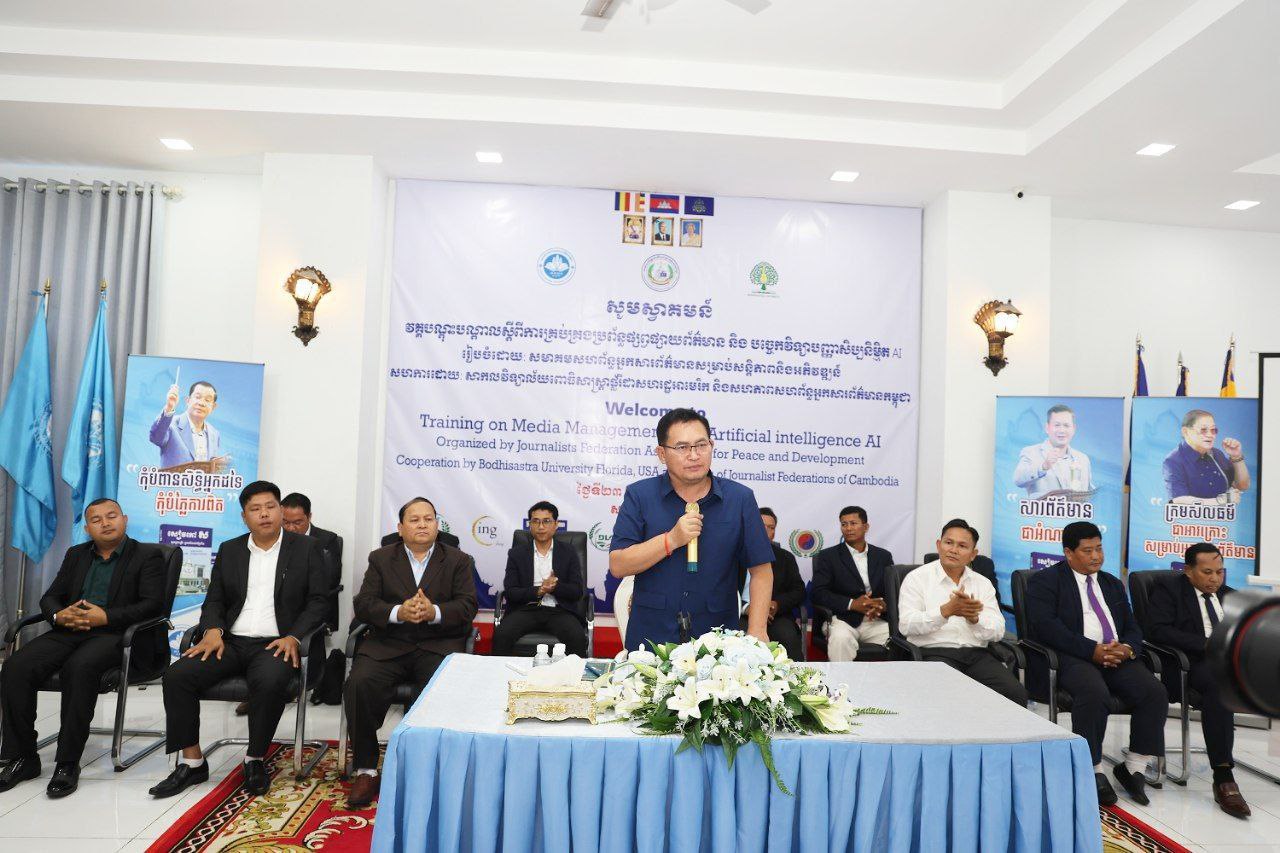 សមាគមសហព័ន្ធអ្នកសារព័ត៌មានសម្រាប់សន្តិភាព និងអភិវឌ្ឍន៍ បើក និង បិទវគ្គបណ្តុះបណ្តាល គ្រប់គ្រងប្រព័ន្ធផ្សព្វផ្សាយព័ត៌មាន និងបច្ចេកវិទ្យាបញ្ញាសិប្បនិម្មិត (AI)