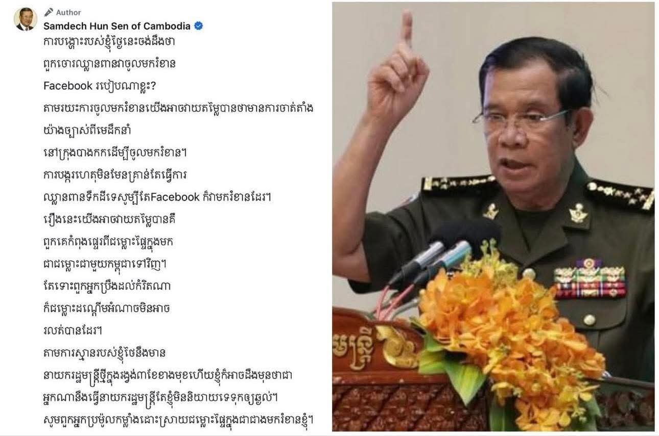 មន្ត្រីកម្ពុជា ៖ កាលពីថ្ងៃ២៤ មិថុនា សម្តេចតេជោ បង្ហោះសារថា ថៃនឹងផ្លាស់ប្តូរនាយករដ្ឋមន្ត្រី ក្នុងរយ:ពេល ៣ខែ ថ្ងៃនេះ បានបញ្ជាក់ច្បាស់ពីភាពជេីងចាស់ពិតៗ