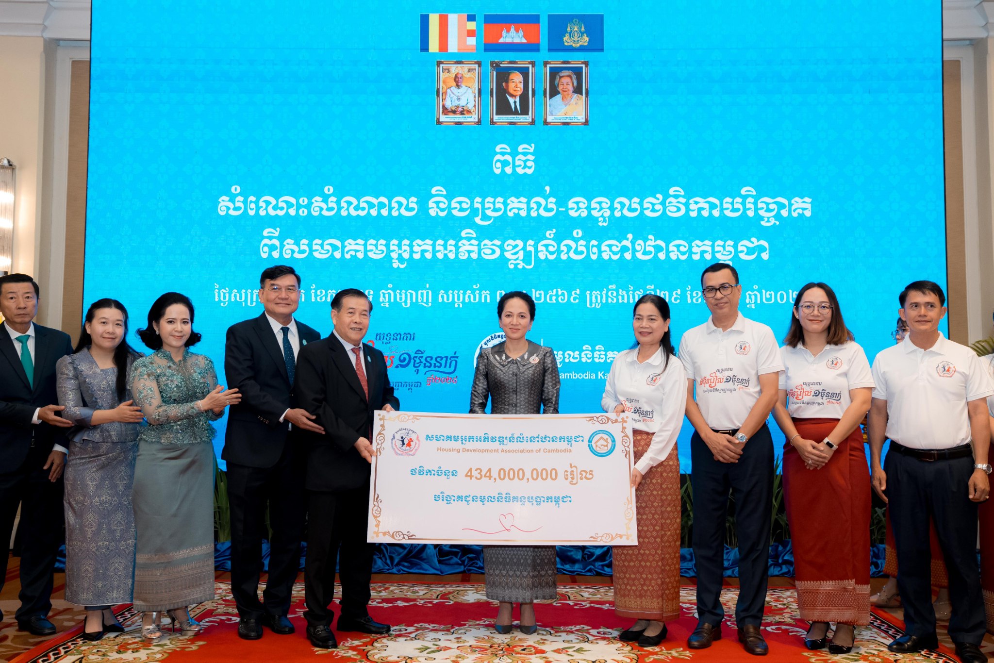 លោកជំទាវបណ្ឌិត ពេជ ចន្ទមុន្នី ហ៊ុនម៉ាណែត អញ្ជើញទទួលថវិកាចំនួន “៤៣៤លានរៀល” ពី សមាគមអ្នកអភិវឌ្ឍន៍លំនៅឋានកម្ពុជា