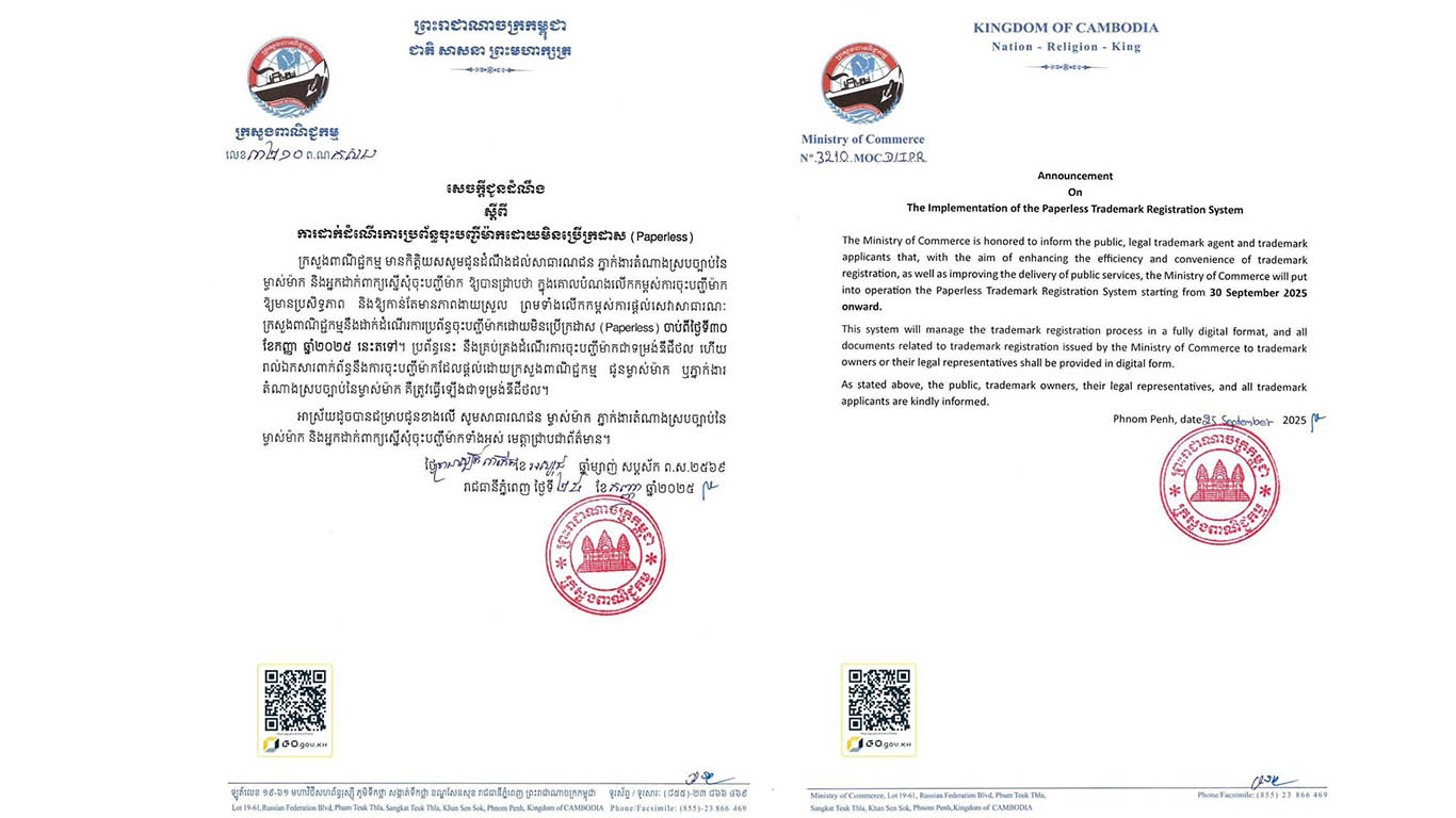 ក្រសួងពាណិជ្ជកម្ម ដាក់ដំណើរការប្រព័ន្ធចុះបញ្ជីម៉ាកដោយមិនប្រើក្រដាស (Paperless)