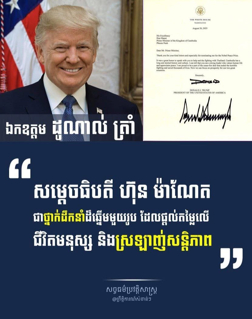 ឯកឧត្ដម ដូណាល់ ត្រាំ