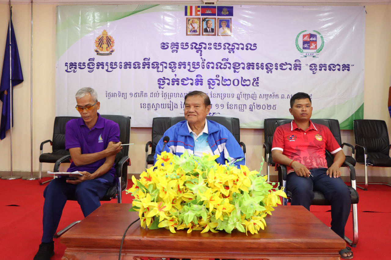 សិក្ខាកាម ២៥រូប មកពី ៨ រាជធានីខេត្ត ទទួលបានការបណ្តុះបណ្តាលវគ្គគ្រូបង្វឹកប្រភេទកីឡាទូកប្រពៃណីខ្នាតអន្តរជាតិ “ទូកនាគ” ថ្នាក់ជាតិ ឆ្នាំ២០២៥