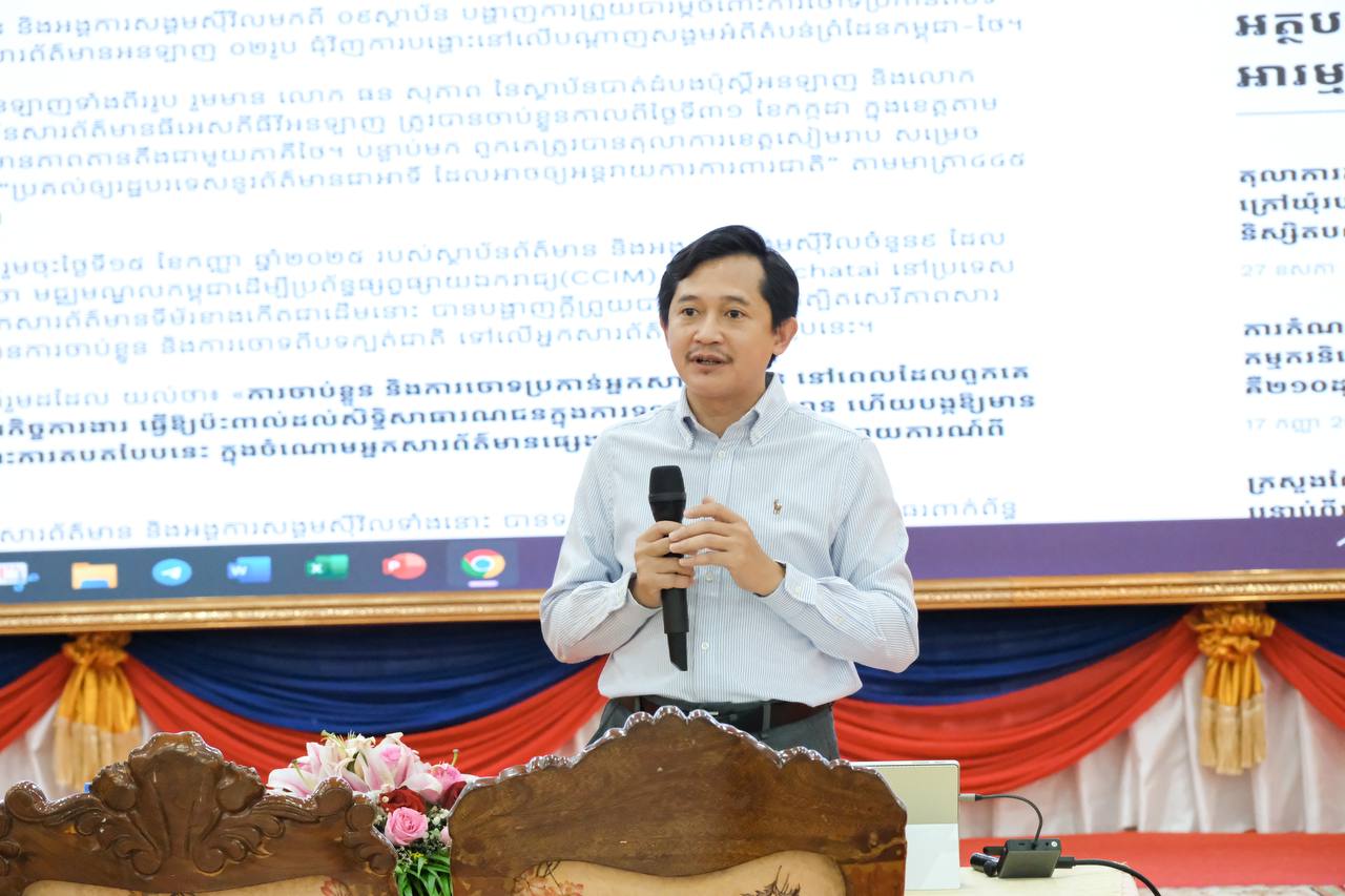 អ្នកនាំពាក្យក្រសួងព័ត៌មាន៖ ការយល់ដឹងពីក្រមសីលធម៌វិជ្ជាជីវៈ គឺជាការការពារអ្នកសារព័ត៌មានឱ្យរួចផុត​នូវបញ្ហាប្រឈមផ្លូវច្បាប់