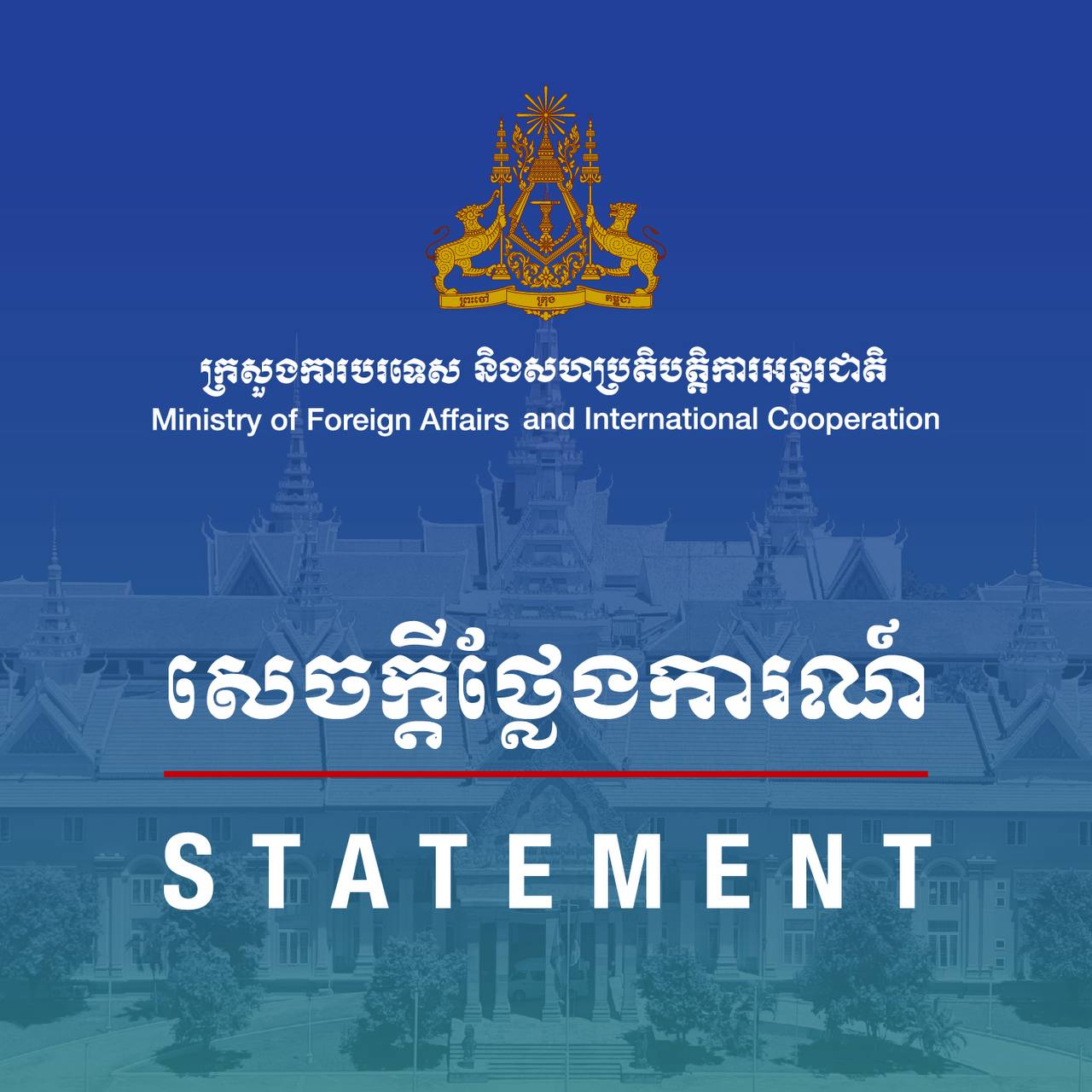 សេចក្តីថ្លែងការណ៍របស់ក្រសួងការបរទេស និង កិច្ចសហប្រតិបត្តិការអន្តរជាតិនៃព្រះរាជាណាចក្រកម្ពុជា ឆ្លើយតបនឹងការអះអាង របស់ថៃ ដែលថាអ្នកភូមិព្រៃចាន់កម្ពុជាបាន ទន្ទ្រានចូលទឹកដីថៃធ្វើការតវ៉ា